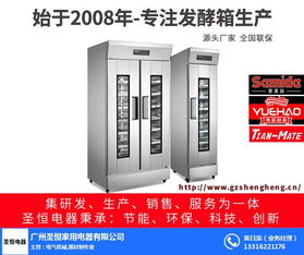 圣恒電器·粵豪圖 專業醒發柜工廠，引領烘焙設備新風尚